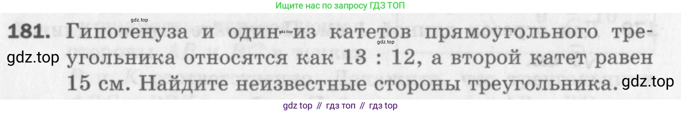 ГДЗ Геометрия, 8 класс Дидактические материалы, авторы: Мерзляк Аркадий Григорьевич, Полонский Виталий Борисович, Рабинович Ефим Михайлович, Якир Михаил Семёнович, издательство Просвещение, Москва, 2021, страница 58, номер 181, Условие 2017