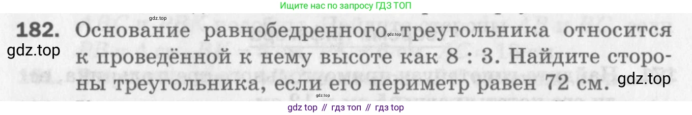 ГДЗ Геометрия, 8 класс Дидактические материалы, авторы: Мерзляк Аркадий Григорьевич, Полонский Виталий Борисович, Рабинович Ефим Михайлович, Якир Михаил Семёнович, издательство Просвещение, Москва, 2021, страница 58, номер 182, Условие 2017