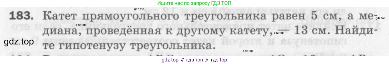 ГДЗ Геометрия, 8 класс Дидактические материалы, авторы: Мерзляк Аркадий Григорьевич, Полонский Виталий Борисович, Рабинович Ефим Михайлович, Якир Михаил Семёнович, издательство Просвещение, Москва, 2021, страница 58, номер 183, Условие 2017