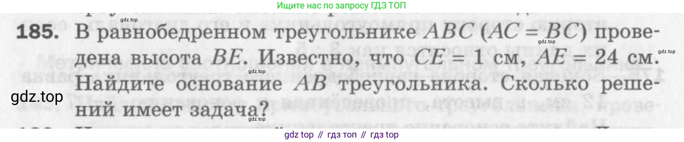 ГДЗ Геометрия, 8 класс Дидактические материалы, авторы: Мерзляк Аркадий Григорьевич, Полонский Виталий Борисович, Рабинович Ефим Михайлович, Якир Михаил Семёнович, издательство Просвещение, Москва, 2021, страница 58, номер 185, Условие 2017