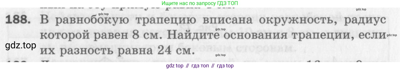 ГДЗ Геометрия, 8 класс Дидактические материалы, авторы: Мерзляк Аркадий Григорьевич, Полонский Виталий Борисович, Рабинович Ефим Михайлович, Якир Михаил Семёнович, издательство Просвещение, Москва, 2021, страница 58, номер 188, Условие 2017