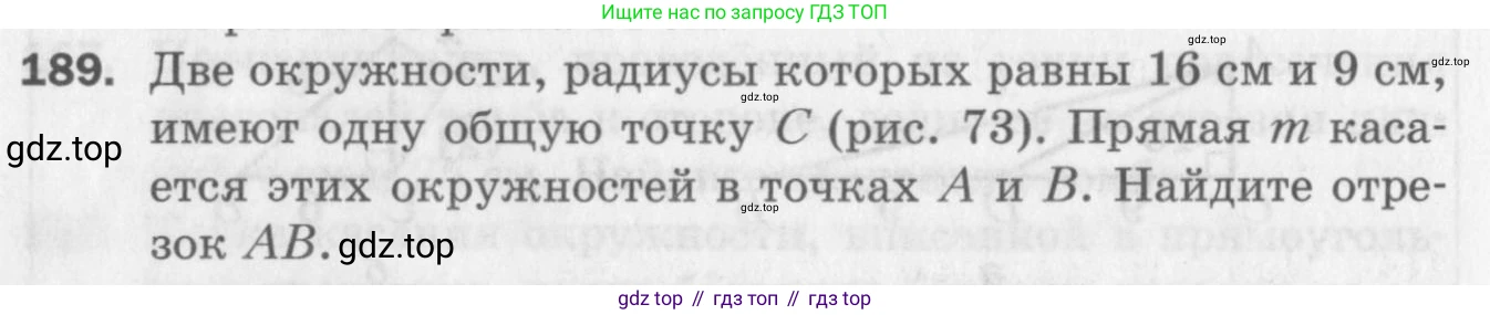 ГДЗ Геометрия, 8 класс Дидактические материалы, авторы: Мерзляк Аркадий Григорьевич, Полонский Виталий Борисович, Рабинович Ефим Михайлович, Якир Михаил Семёнович, издательство Просвещение, Москва, 2021, страница 58, номер 189, Условие 2017