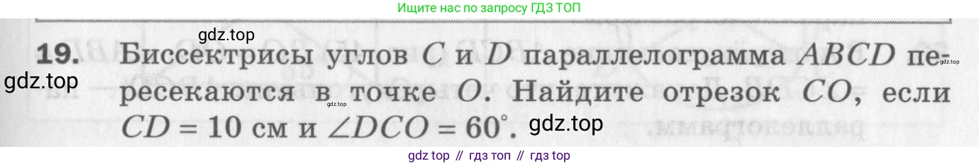 ГДЗ Геометрия, 8 класс Дидактические материалы, авторы: Мерзляк Аркадий Григорьевич, Полонский Виталий Борисович, Рабинович Ефим Михайлович, Якир Михаил Семёнович, издательство Просвещение, Москва, 2021, страница 39, номер 19, Условие 2017