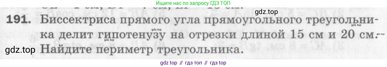 ГДЗ Геометрия, 8 класс Дидактические материалы, авторы: Мерзляк Аркадий Григорьевич, Полонский Виталий Борисович, Рабинович Ефим Михайлович, Якир Михаил Семёнович, издательство Просвещение, Москва, 2021, страница 59, номер 191, Условие 2017