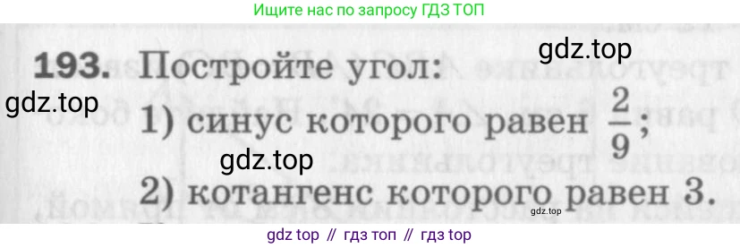 ГДЗ Геометрия, 8 класс Дидактические материалы, авторы: Мерзляк Аркадий Григорьевич, Полонский Виталий Борисович, Рабинович Ефим Михайлович, Якир Михаил Семёнович, издательство Просвещение, Москва, 2021, страница 59, номер 193, Условие 2017