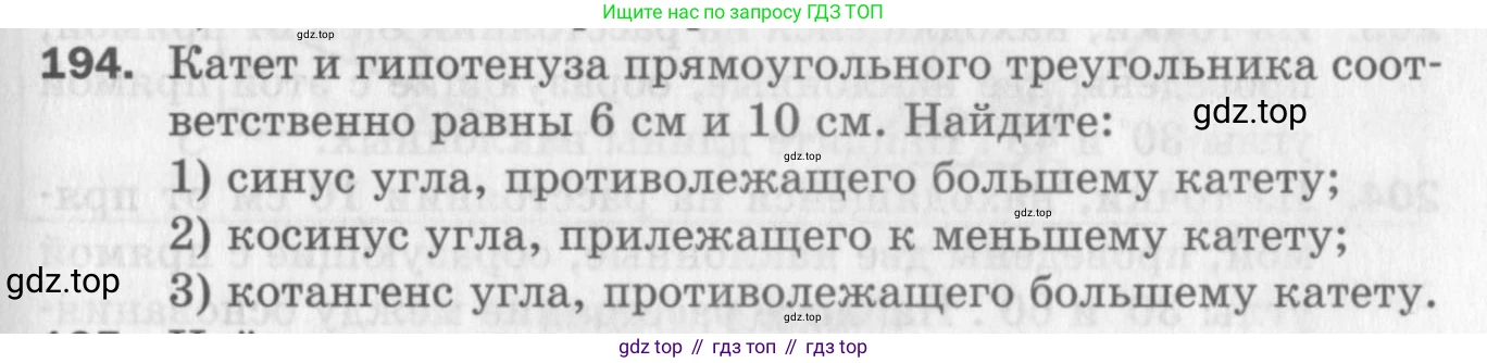 ГДЗ Геометрия, 8 класс Дидактические материалы, авторы: Мерзляк Аркадий Григорьевич, Полонский Виталий Борисович, Рабинович Ефим Михайлович, Якир Михаил Семёнович, издательство Просвещение, Москва, 2021, страница 59, номер 194, Условие 2017