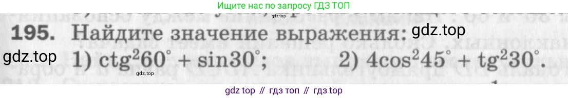 ГДЗ Геометрия, 8 класс Дидактические материалы, авторы: Мерзляк Аркадий Григорьевич, Полонский Виталий Борисович, Рабинович Ефим Михайлович, Якир Михаил Семёнович, издательство Просвещение, Москва, 2021, страница 59, номер 195, Условие 2017