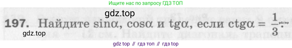 ГДЗ Геометрия, 8 класс Дидактические материалы, авторы: Мерзляк Аркадий Григорьевич, Полонский Виталий Борисович, Рабинович Ефим Михайлович, Якир Михаил Семёнович, издательство Просвещение, Москва, 2021, страница 60, номер 197, Условие 2017