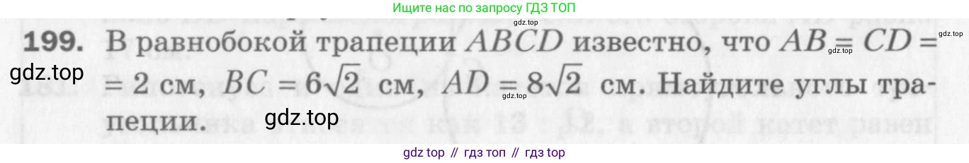 ГДЗ Геометрия, 8 класс Дидактические материалы, авторы: Мерзляк Аркадий Григорьевич, Полонский Виталий Борисович, Рабинович Ефим Михайлович, Якир Михаил Семёнович, издательство Просвещение, Москва, 2021, страница 60, номер 199, Условие 2017