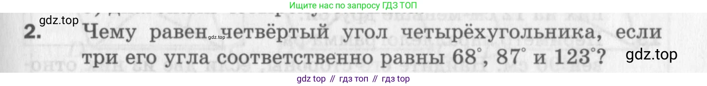 ГДЗ Геометрия, 8 класс Дидактические материалы, авторы: Мерзляк Аркадий Григорьевич, Полонский Виталий Борисович, Рабинович Ефим Михайлович, Якир Михаил Семёнович, издательство Просвещение, Москва, 2021, страница 37, номер 2, Условие 2017