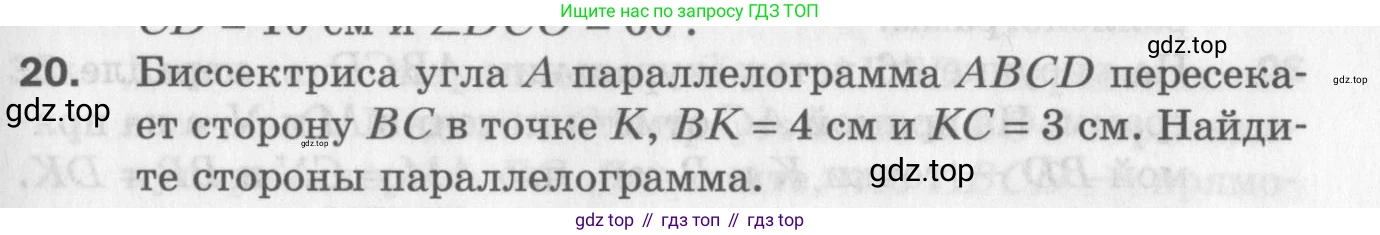 ГДЗ Геометрия, 8 класс Дидактические материалы, авторы: Мерзляк Аркадий Григорьевич, Полонский Виталий Борисович, Рабинович Ефим Михайлович, Якир Михаил Семёнович, издательство Просвещение, Москва, 2021, страница 39, номер 20, Условие 2017