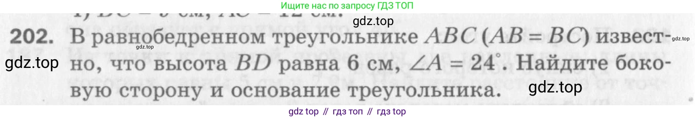 ГДЗ Геометрия, 8 класс Дидактические материалы, авторы: Мерзляк Аркадий Григорьевич, Полонский Виталий Борисович, Рабинович Ефим Михайлович, Якир Михаил Семёнович, издательство Просвещение, Москва, 2021, страница 60, номер 202, Условие 2017