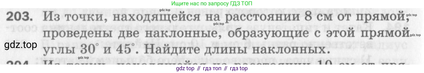 ГДЗ Геометрия, 8 класс Дидактические материалы, авторы: Мерзляк Аркадий Григорьевич, Полонский Виталий Борисович, Рабинович Ефим Михайлович, Якир Михаил Семёнович, издательство Просвещение, Москва, 2021, страница 60, номер 203, Условие 2017
