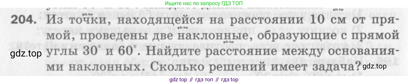 ГДЗ Геометрия, 8 класс Дидактические материалы, авторы: Мерзляк Аркадий Григорьевич, Полонский Виталий Борисович, Рабинович Ефим Михайлович, Якир Михаил Семёнович, издательство Просвещение, Москва, 2021, страница 60, номер 204, Условие 2017