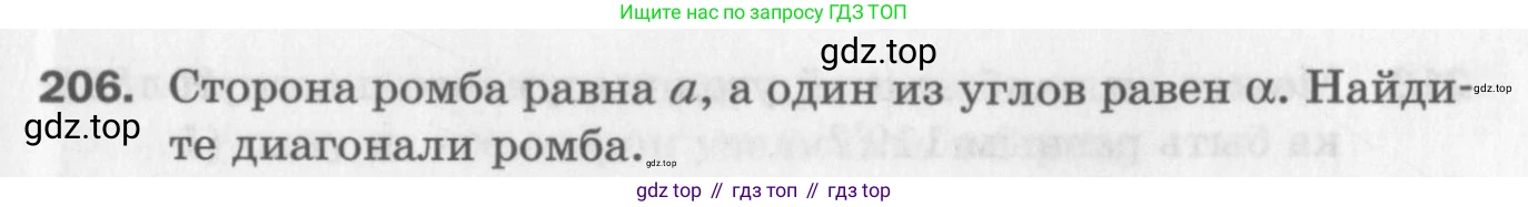 ГДЗ Геометрия, 8 класс Дидактические материалы, авторы: Мерзляк Аркадий Григорьевич, Полонский Виталий Борисович, Рабинович Ефим Михайлович, Якир Михаил Семёнович, издательство Просвещение, Москва, 2021, страница 61, номер 206, Условие 2017