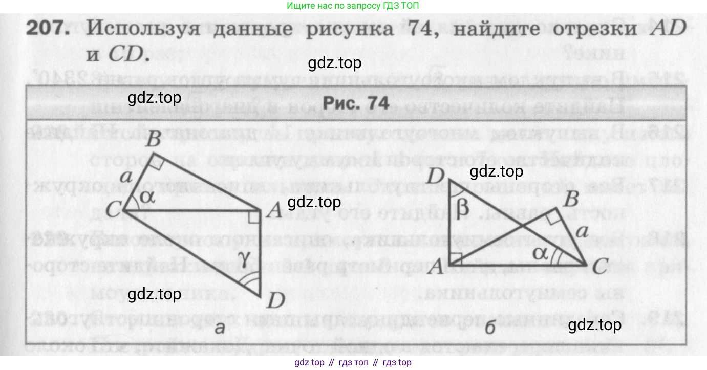 ГДЗ Геометрия, 8 класс Дидактические материалы, авторы: Мерзляк Аркадий Григорьевич, Полонский Виталий Борисович, Рабинович Ефим Михайлович, Якир Михаил Семёнович, издательство Просвещение, Москва, 2021, страница 61, номер 207, Условие 2017