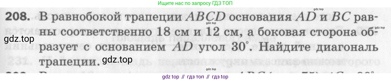 ГДЗ Геометрия, 8 класс Дидактические материалы, авторы: Мерзляк Аркадий Григорьевич, Полонский Виталий Борисович, Рабинович Ефим Михайлович, Якир Михаил Семёнович, издательство Просвещение, Москва, 2021, страница 61, номер 208, Условие 2017
