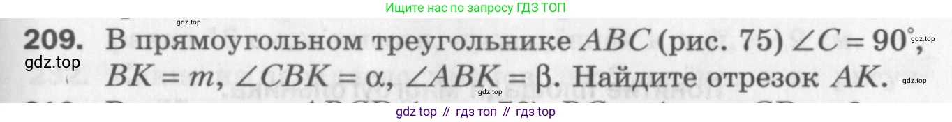 ГДЗ Геометрия, 8 класс Дидактические материалы, авторы: Мерзляк Аркадий Григорьевич, Полонский Виталий Борисович, Рабинович Ефим Михайлович, Якир Михаил Семёнович, издательство Просвещение, Москва, 2021, страница 61, номер 209, Условие 2017