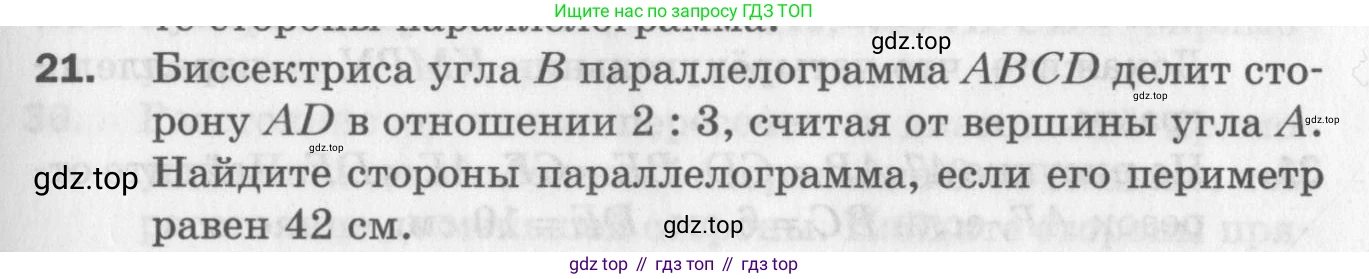 ГДЗ Геометрия, 8 класс Дидактические материалы, авторы: Мерзляк Аркадий Григорьевич, Полонский Виталий Борисович, Рабинович Ефим Михайлович, Якир Михаил Семёнович, издательство Просвещение, Москва, 2021, страница 39, номер 21, Условие 2017