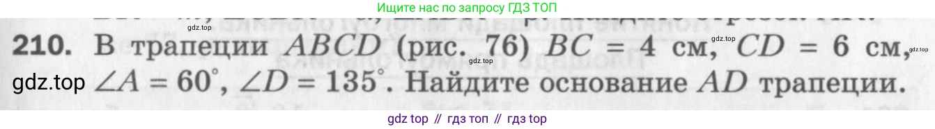 ГДЗ Геометрия, 8 класс Дидактические материалы, авторы: Мерзляк Аркадий Григорьевич, Полонский Виталий Борисович, Рабинович Ефим Михайлович, Якир Михаил Семёнович, издательство Просвещение, Москва, 2021, страница 61, номер 210, Условие 2017
