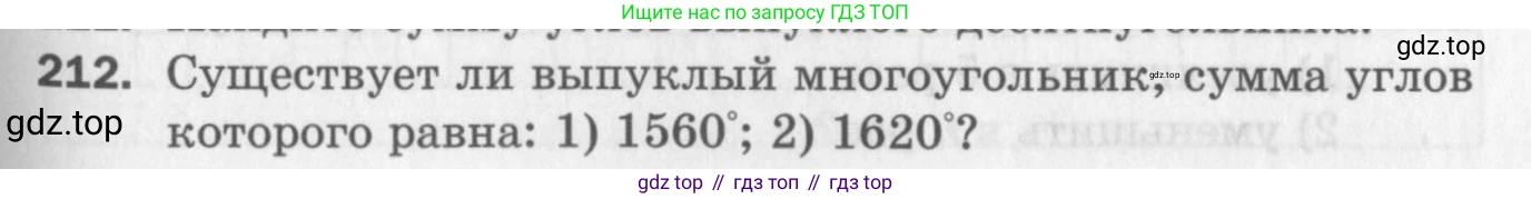 ГДЗ Геометрия, 8 класс Дидактические материалы, авторы: Мерзляк Аркадий Григорьевич, Полонский Виталий Борисович, Рабинович Ефим Михайлович, Якир Михаил Семёнович, издательство Просвещение, Москва, 2021, страница 61, номер 212, Условие 2017