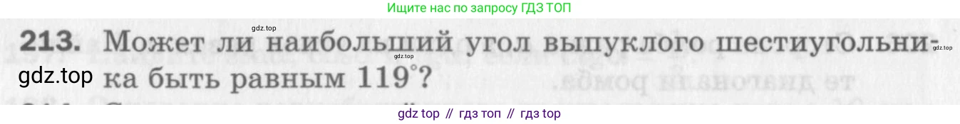 ГДЗ Геометрия, 8 класс Дидактические материалы, авторы: Мерзляк Аркадий Григорьевич, Полонский Виталий Борисович, Рабинович Ефим Михайлович, Якир Михаил Семёнович, издательство Просвещение, Москва, 2021, страница 62, номер 213, Условие 2017