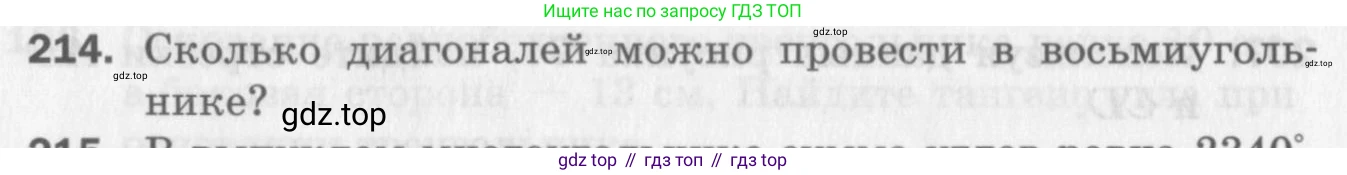 ГДЗ Геометрия, 8 класс Дидактические материалы, авторы: Мерзляк Аркадий Григорьевич, Полонский Виталий Борисович, Рабинович Ефим Михайлович, Якир Михаил Семёнович, издательство Просвещение, Москва, 2021, страница 62, номер 214, Условие 2017