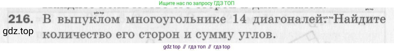 ГДЗ Геометрия, 8 класс Дидактические материалы, авторы: Мерзляк Аркадий Григорьевич, Полонский Виталий Борисович, Рабинович Ефим Михайлович, Якир Михаил Семёнович, издательство Просвещение, Москва, 2021, страница 62, номер 216, Условие 2017