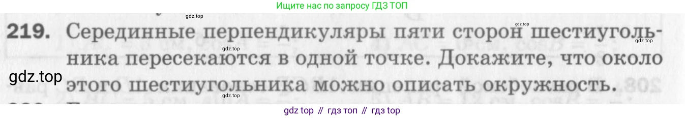 ГДЗ Геометрия, 8 класс Дидактические материалы, авторы: Мерзляк Аркадий Григорьевич, Полонский Виталий Борисович, Рабинович Ефим Михайлович, Якир Михаил Семёнович, издательство Просвещение, Москва, 2021, страница 62, номер 219, Условие 2017