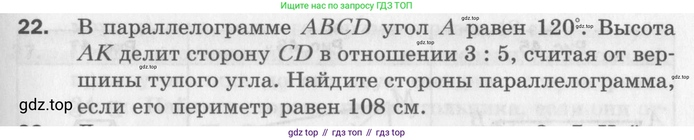 ГДЗ Геометрия, 8 класс Дидактические материалы, авторы: Мерзляк Аркадий Григорьевич, Полонский Виталий Борисович, Рабинович Ефим Михайлович, Якир Михаил Семёнович, издательство Просвещение, Москва, 2021, страница 39, номер 22, Условие 2017