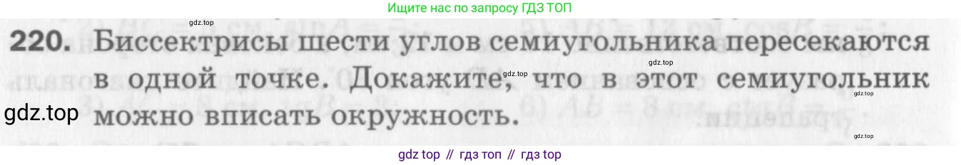 ГДЗ Геометрия, 8 класс Дидактические материалы, авторы: Мерзляк Аркадий Григорьевич, Полонский Виталий Борисович, Рабинович Ефим Михайлович, Якир Михаил Семёнович, издательство Просвещение, Москва, 2021, страница 62, номер 220, Условие 2017