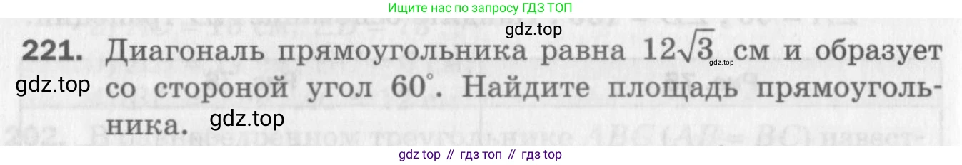 ГДЗ Геометрия, 8 класс Дидактические материалы, авторы: Мерзляк Аркадий Григорьевич, Полонский Виталий Борисович, Рабинович Ефим Михайлович, Якир Михаил Семёнович, издательство Просвещение, Москва, 2021, страница 62, номер 221, Условие 2017