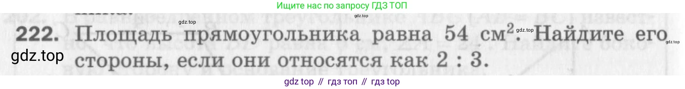 ГДЗ Геометрия, 8 класс Дидактические материалы, авторы: Мерзляк Аркадий Григорьевич, Полонский Виталий Борисович, Рабинович Ефим Михайлович, Якир Михаил Семёнович, издательство Просвещение, Москва, 2021, страница 62, номер 222, Условие 2017