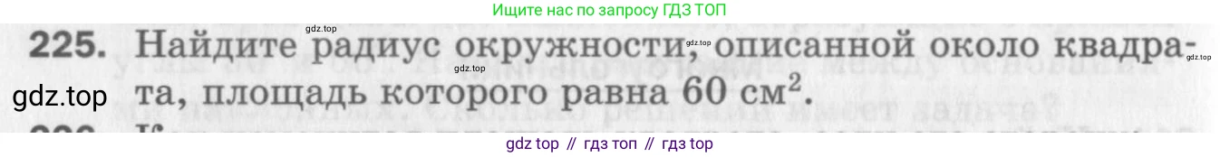 ГДЗ Геометрия, 8 класс Дидактические материалы, авторы: Мерзляк Аркадий Григорьевич, Полонский Виталий Борисович, Рабинович Ефим Михайлович, Якир Михаил Семёнович, издательство Просвещение, Москва, 2021, страница 62, номер 225, Условие 2017