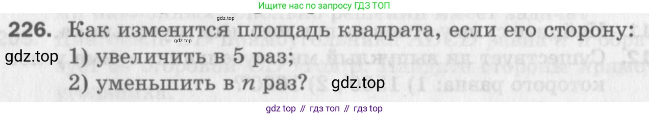 ГДЗ Геометрия, 8 класс Дидактические материалы, авторы: Мерзляк Аркадий Григорьевич, Полонский Виталий Борисович, Рабинович Ефим Михайлович, Якир Михаил Семёнович, издательство Просвещение, Москва, 2021, страница 62, номер 226, Условие 2017