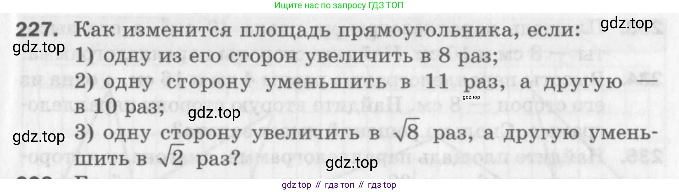 ГДЗ Геометрия, 8 класс Дидактические материалы, авторы: Мерзляк Аркадий Григорьевич, Полонский Виталий Борисович, Рабинович Ефим Михайлович, Якир Михаил Семёнович, издательство Просвещение, Москва, 2021, страница 63, номер 227, Условие 2017