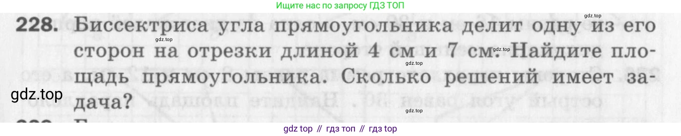 ГДЗ Геометрия, 8 класс Дидактические материалы, авторы: Мерзляк Аркадий Григорьевич, Полонский Виталий Борисович, Рабинович Ефим Михайлович, Якир Михаил Семёнович, издательство Просвещение, Москва, 2021, страница 63, номер 228, Условие 2017