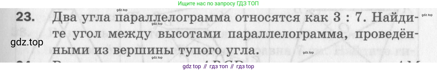 ГДЗ Геометрия, 8 класс Дидактические материалы, авторы: Мерзляк Аркадий Григорьевич, Полонский Виталий Борисович, Рабинович Ефим Михайлович, Якир Михаил Семёнович, издательство Просвещение, Москва, 2021, страница 39, номер 23, Условие 2017