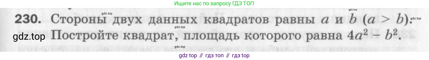 ГДЗ Геометрия, 8 класс Дидактические материалы, авторы: Мерзляк Аркадий Григорьевич, Полонский Виталий Борисович, Рабинович Ефим Михайлович, Якир Михаил Семёнович, издательство Просвещение, Москва, 2021, страница 63, номер 230, Условие 2017