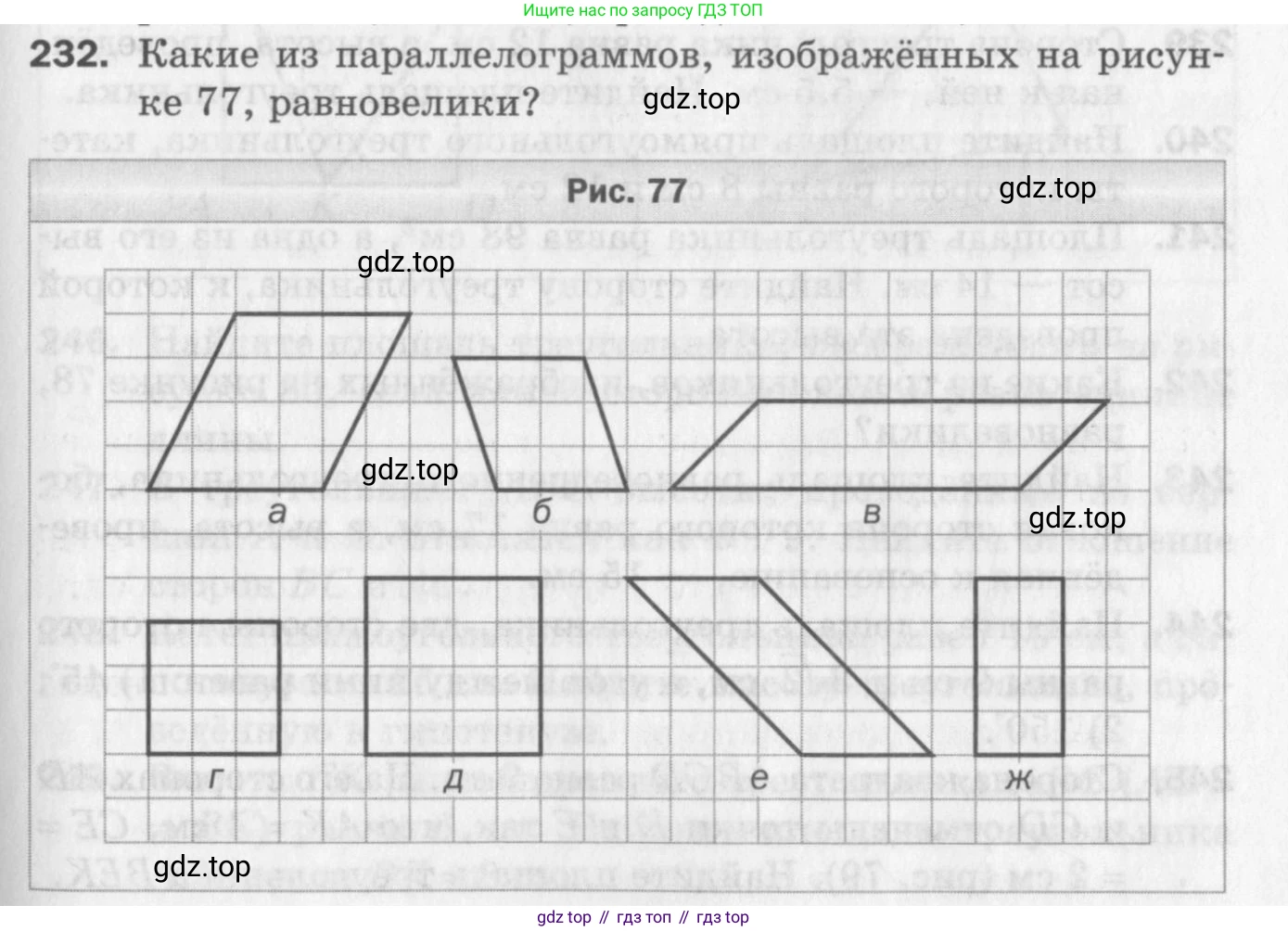 ГДЗ Геометрия, 8 класс Дидактические материалы, авторы: Мерзляк Аркадий Григорьевич, Полонский Виталий Борисович, Рабинович Ефим Михайлович, Якир Михаил Семёнович, издательство Просвещение, Москва, 2021, страница 63, номер 232, Условие 2017