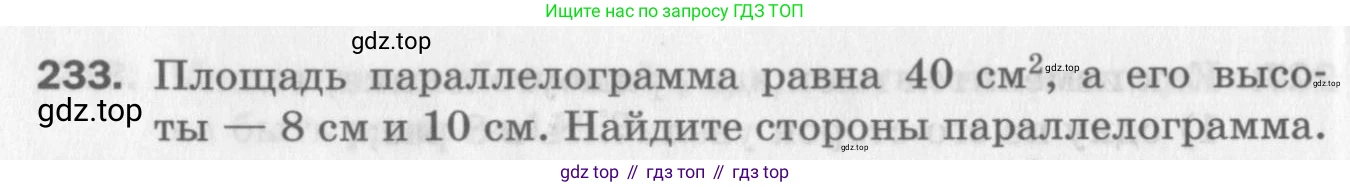 ГДЗ Геометрия, 8 класс Дидактические материалы, авторы: Мерзляк Аркадий Григорьевич, Полонский Виталий Борисович, Рабинович Ефим Михайлович, Якир Михаил Семёнович, издательство Просвещение, Москва, 2021, страница 64, номер 233, Условие 2017