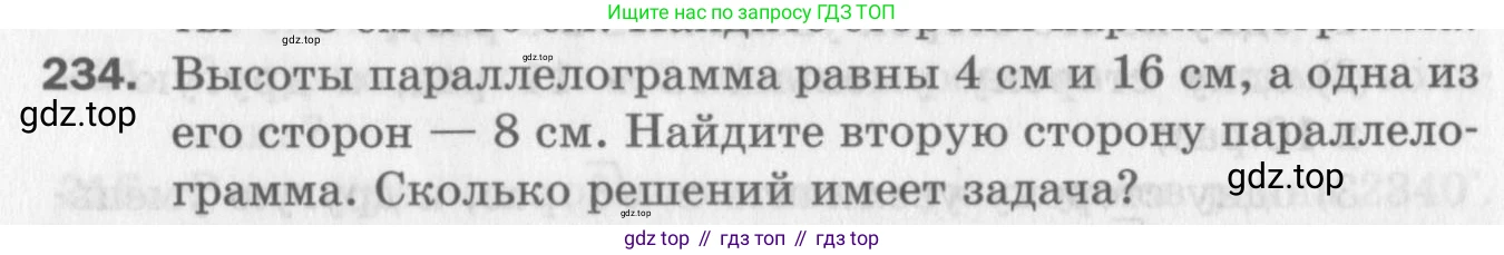 ГДЗ Геометрия, 8 класс Дидактические материалы, авторы: Мерзляк Аркадий Григорьевич, Полонский Виталий Борисович, Рабинович Ефим Михайлович, Якир Михаил Семёнович, издательство Просвещение, Москва, 2021, страница 64, номер 234, Условие 2017
