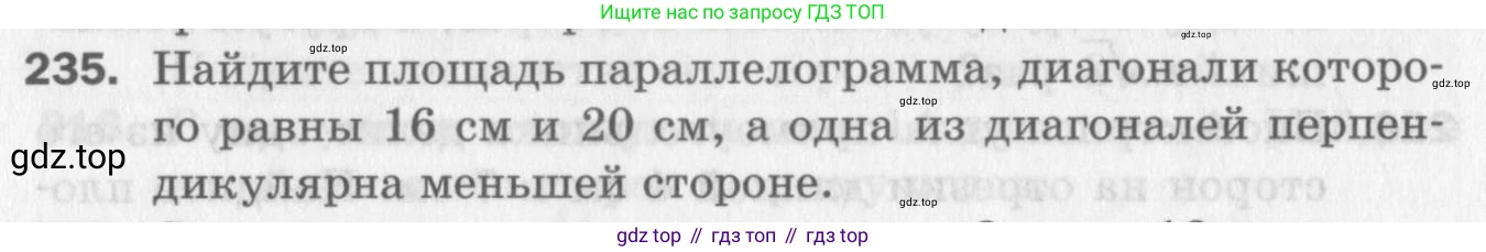 ГДЗ Геометрия, 8 класс Дидактические материалы, авторы: Мерзляк Аркадий Григорьевич, Полонский Виталий Борисович, Рабинович Ефим Михайлович, Якир Михаил Семёнович, издательство Просвещение, Москва, 2021, страница 64, номер 235, Условие 2017