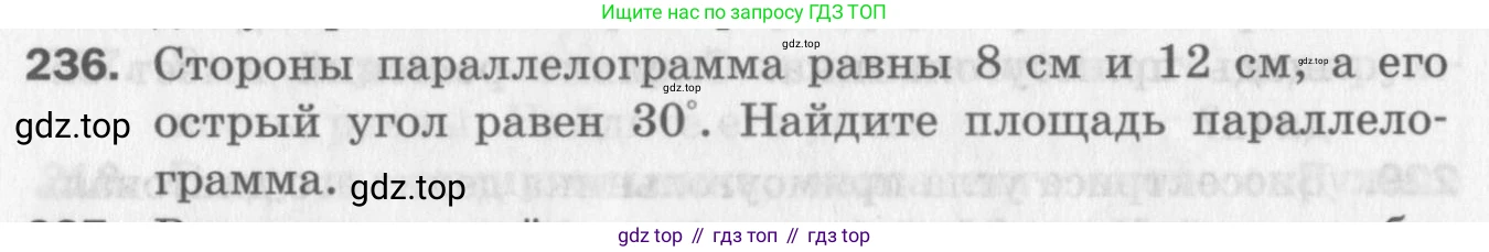 ГДЗ Геометрия, 8 класс Дидактические материалы, авторы: Мерзляк Аркадий Григорьевич, Полонский Виталий Борисович, Рабинович Ефим Михайлович, Якир Михаил Семёнович, издательство Просвещение, Москва, 2021, страница 64, номер 236, Условие 2017