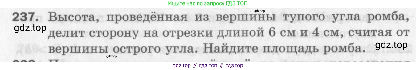 ГДЗ Геометрия, 8 класс Дидактические материалы, авторы: Мерзляк Аркадий Григорьевич, Полонский Виталий Борисович, Рабинович Ефим Михайлович, Якир Михаил Семёнович, издательство Просвещение, Москва, 2021, страница 64, номер 237, Условие 2017
