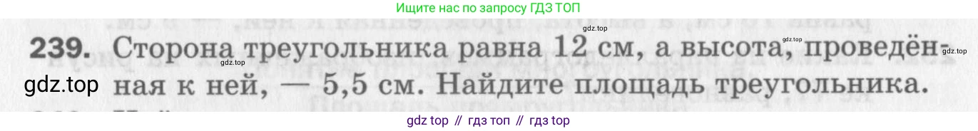 ГДЗ Геометрия, 8 класс Дидактические материалы, авторы: Мерзляк Аркадий Григорьевич, Полонский Виталий Борисович, Рабинович Ефим Михайлович, Якир Михаил Семёнович, издательство Просвещение, Москва, 2021, страница 64, номер 239, Условие 2017
