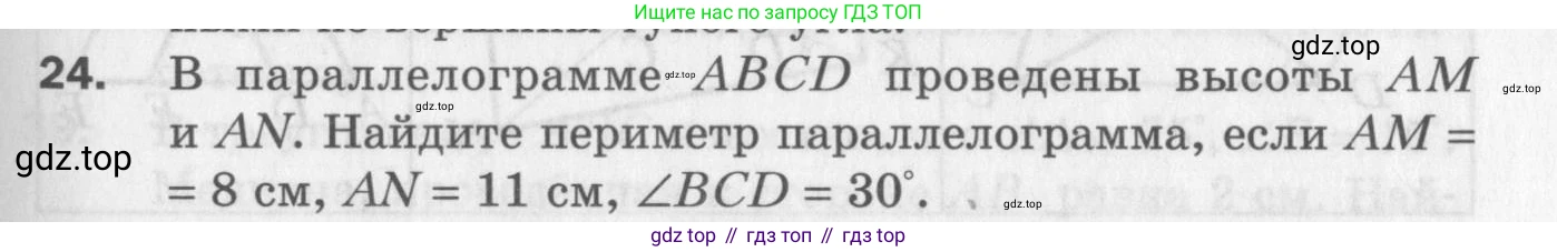 ГДЗ Геометрия, 8 класс Дидактические материалы, авторы: Мерзляк Аркадий Григорьевич, Полонский Виталий Борисович, Рабинович Ефим Михайлович, Якир Михаил Семёнович, издательство Просвещение, Москва, 2021, страница 39, номер 24, Условие 2017