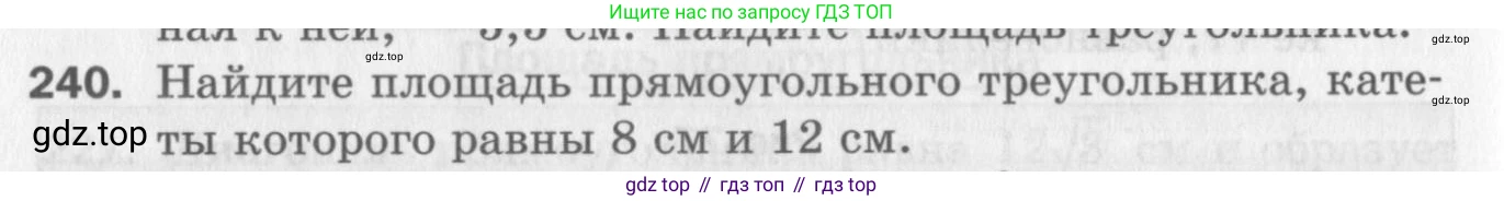 ГДЗ Геометрия, 8 класс Дидактические материалы, авторы: Мерзляк Аркадий Григорьевич, Полонский Виталий Борисович, Рабинович Ефим Михайлович, Якир Михаил Семёнович, издательство Просвещение, Москва, 2021, страница 64, номер 240, Условие 2017