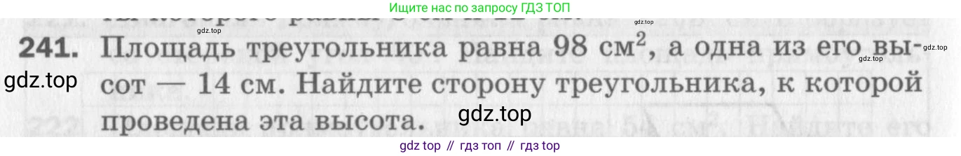 ГДЗ Геометрия, 8 класс Дидактические материалы, авторы: Мерзляк Аркадий Григорьевич, Полонский Виталий Борисович, Рабинович Ефим Михайлович, Якир Михаил Семёнович, издательство Просвещение, Москва, 2021, страница 64, номер 241, Условие 2017