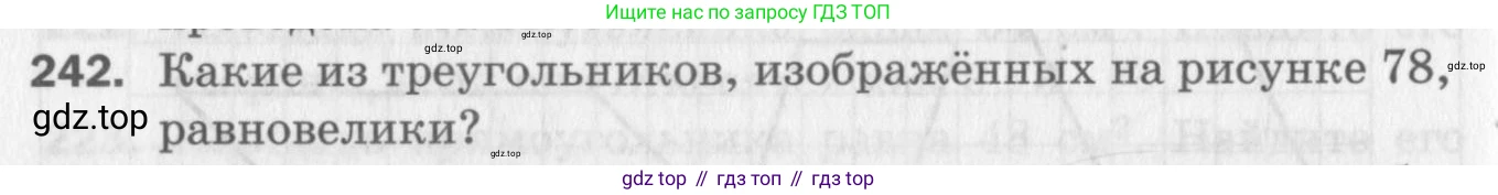 ГДЗ Геометрия, 8 класс Дидактические материалы, авторы: Мерзляк Аркадий Григорьевич, Полонский Виталий Борисович, Рабинович Ефим Михайлович, Якир Михаил Семёнович, издательство Просвещение, Москва, 2021, страница 64, номер 242, Условие 2017